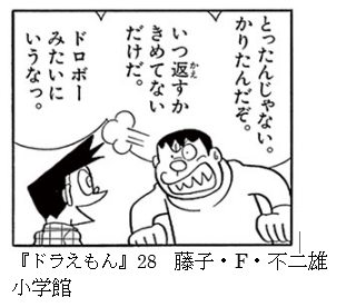 ドラえもん ジャイアンの名言 名セリフ集 名言まとめドットコム