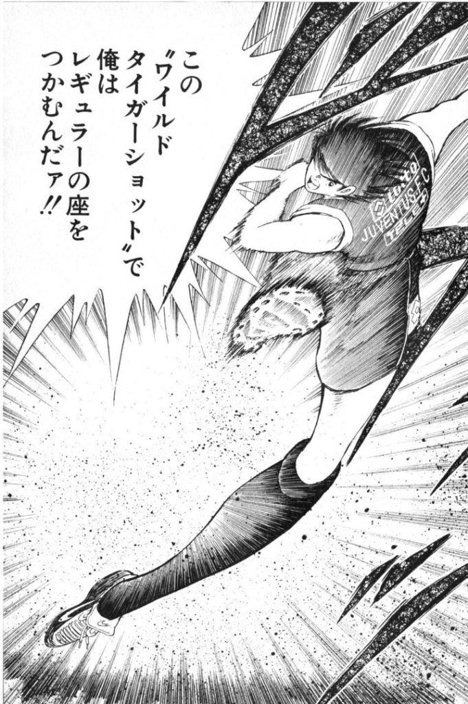 キャプテン翼 の名言 名セリフ集 名言まとめドットコム
