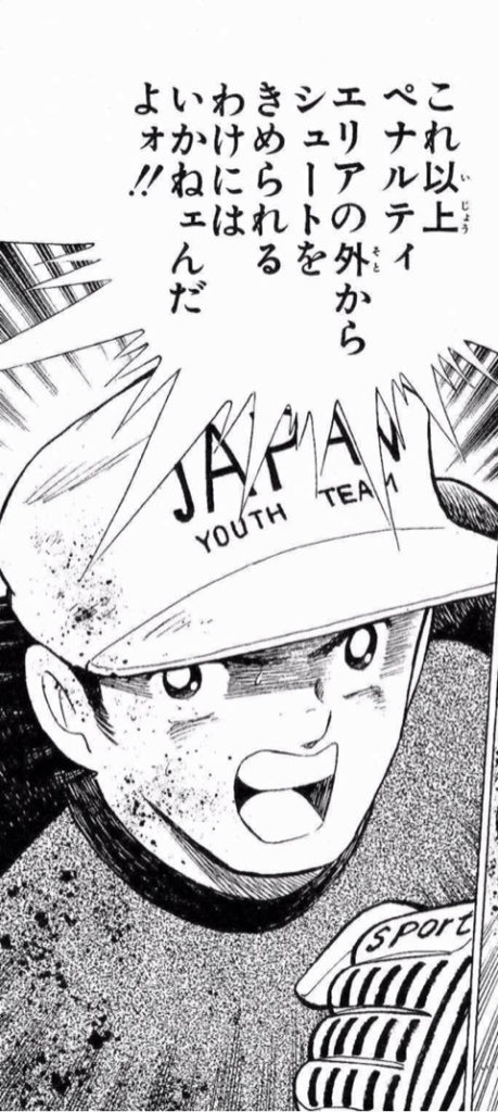 キャプテン翼 の名言 名セリフ集 名言まとめドットコム