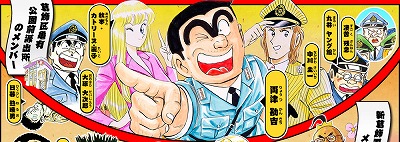 こちら葛飾区亀有公園前派出所の名言 名セリフ集 名言まとめドットコム