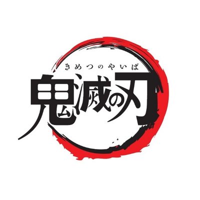 鬼滅の刃の名言 名セリフ集 名言まとめドットコム 鬼滅の刃の名言 名セリフ集 名言まとめドットコム