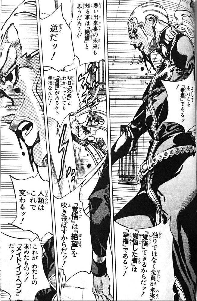 ジョジョの奇妙な冒険の名言 名セリフ集 累計発行部数1億部突破 名言まとめドットコム 2ページ