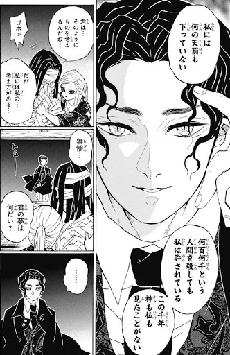 鬼の首魁 しゅかい 鬼舞辻無惨の名言 名セリフ集 名言まとめドットコム