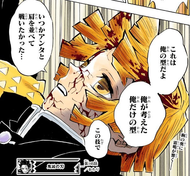 雷の呼吸 我妻善逸 ぜんいつ の名言 名セリフ 名言まとめドットコム