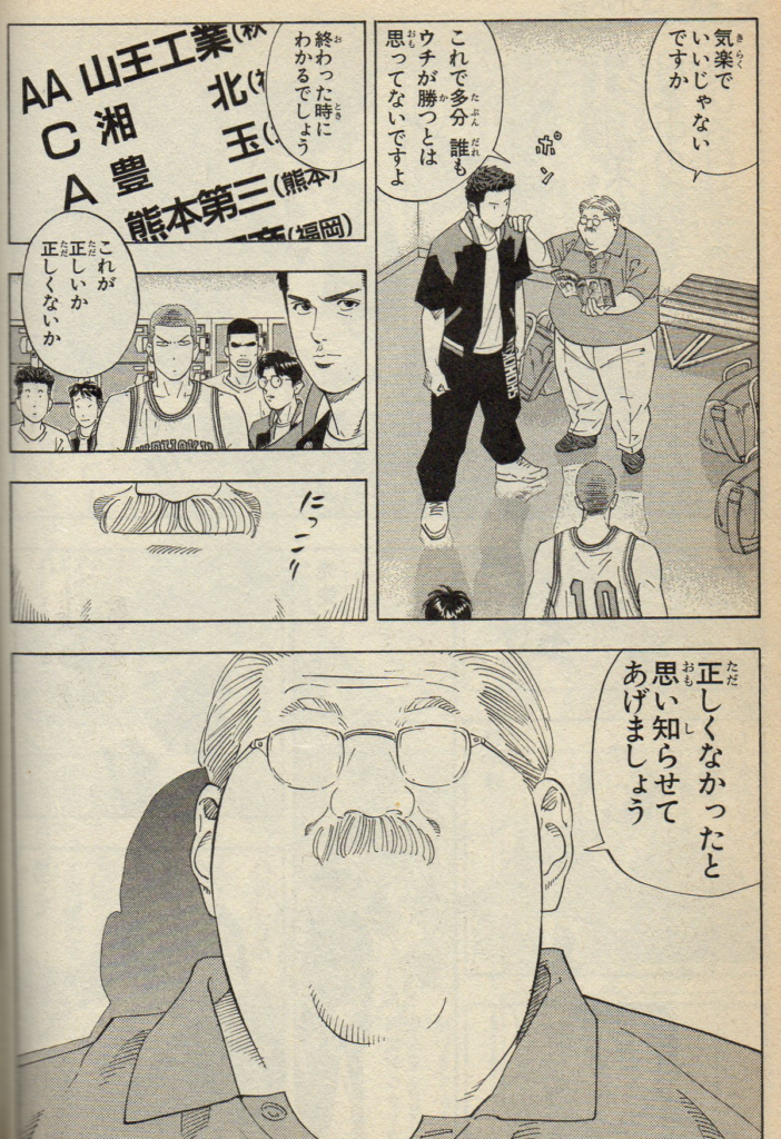 スラムダンク の名言 名セリフ集 バスケットボール 名言まとめドットコム 2ページ