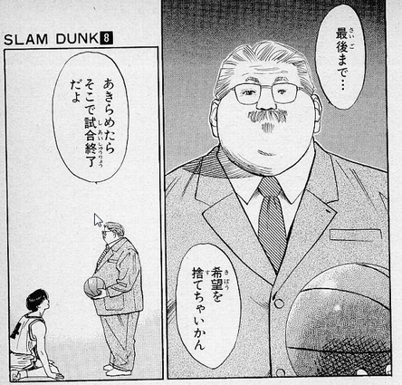 スラムダンク 安西先生の名言 名セリフ集 名言まとめドットコム