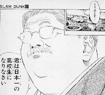 スラムダンク 安西先生の名言 名セリフ集 名言まとめドットコム