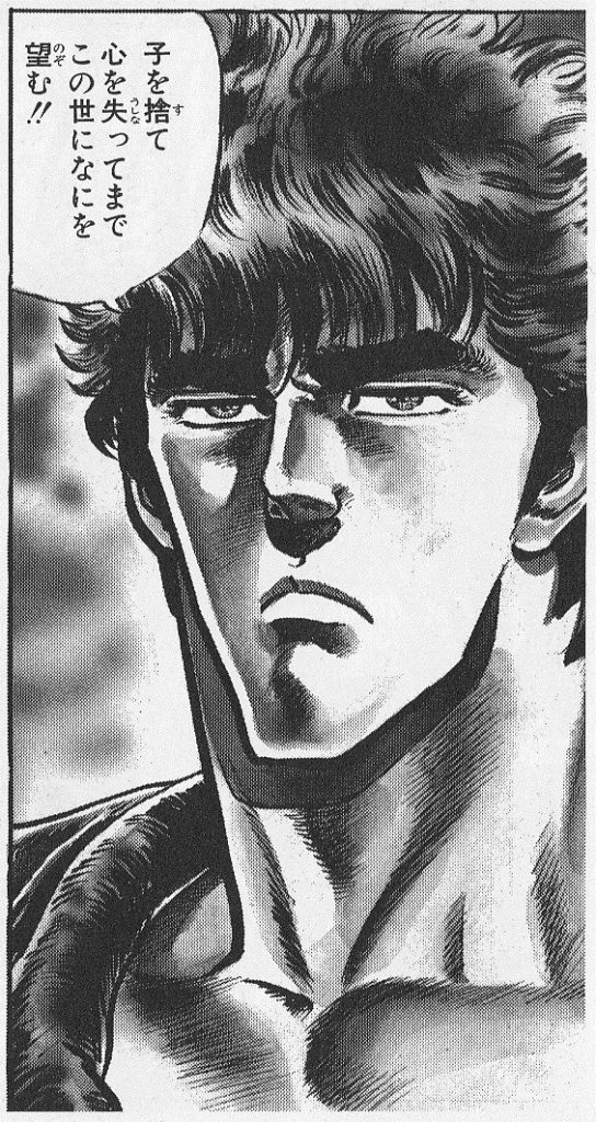 北斗の拳 ケンシロウ の名言 名セリフ集 流派 北斗神拳 名言まとめドットコム 北斗の拳 ケンシロウ の名言 名セリフ集 流派 北斗神拳 名言まとめドットコム
