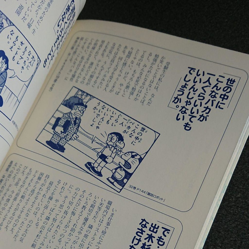 ドラえもんの名言 名セリフ集 名言まとめドットコム