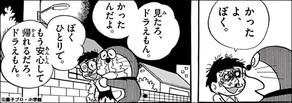 ドラえもん のび太の名言 名セリフ集 名言まとめドットコム