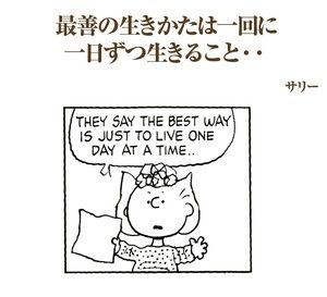 スヌーピーの名言 名セリフ集 名言まとめドットコム