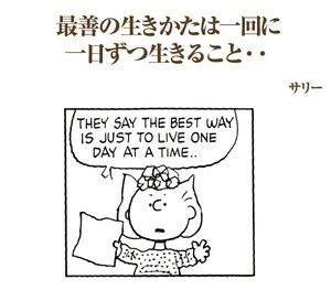 Peanutsスヌーピー の名言 名セリフ集 名言まとめドットコム