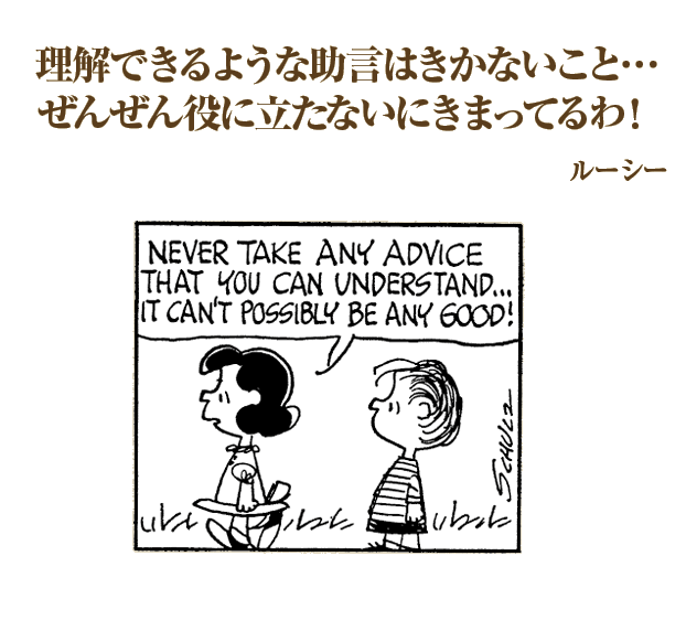 Peanutsスヌーピー の名言 名セリフ集 名言まとめドットコム