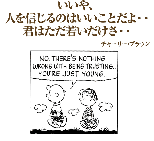 Peanutsスヌーピー の名言 名セリフ集 名言まとめドットコム