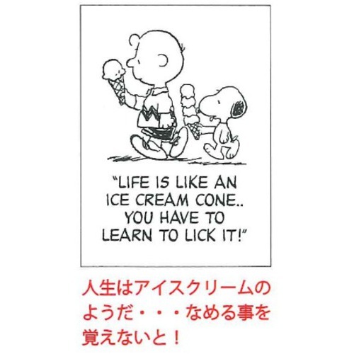 Peanutsスヌーピー の名言 名セリフ集 名言まとめドットコム