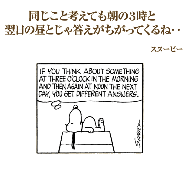 Peanutsスヌーピー の名言 名セリフ集 名言まとめドットコム