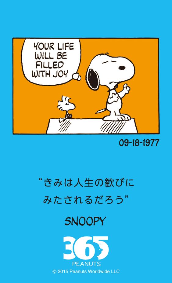 Peanutsスヌーピー の名言 名セリフ集 名言まとめドットコム Peanutsスヌーピー の名言 名セリフ集 名言まとめドットコム