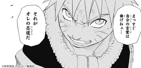 Naruto ナルト の名言 名セリフ集 名言まとめドットコム