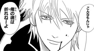 銀魂 坂田銀時の名言 名セリフ集 名言まとめドットコム