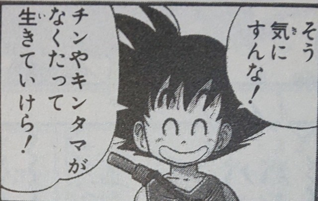 ドラゴンボール の名言 名セリフ集 名言まとめドットコム