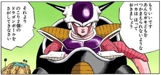 フリーザ ドラゴンボールの名言 名セリフ集 名言まとめドットコム 3ページ