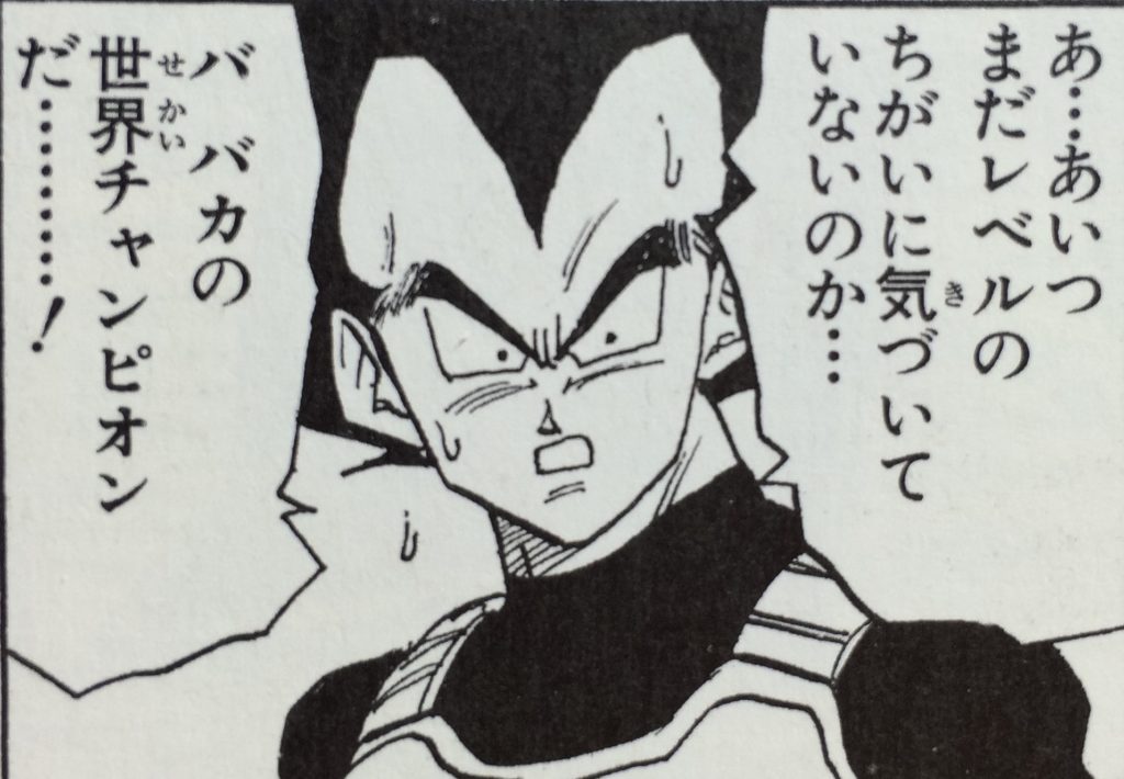 ベジータ ドラゴンボールの名言 名セリフ集 名言まとめドットコム