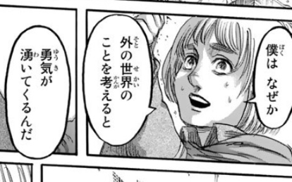 進撃の巨人 アルミンの名言 名セリフ集 名言まとめドットコム 2ページ 進撃の巨人 アルミンの名言 名セリフ集 名言まとめドットコム 2ページ