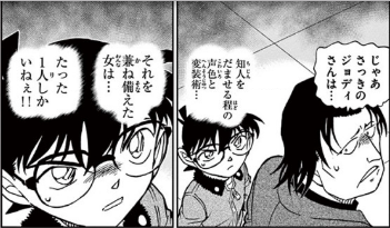 名探偵コナンの名言 名セリフ集 名言まとめドットコム 2ページ