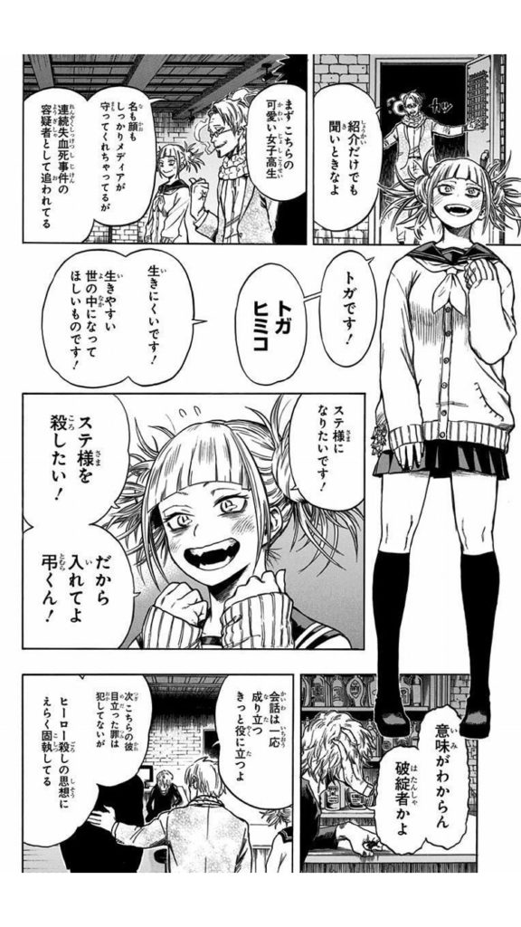 僕のヒーローアカデミア トガヒミコの名言 名セリフ集 名言まとめドットコム