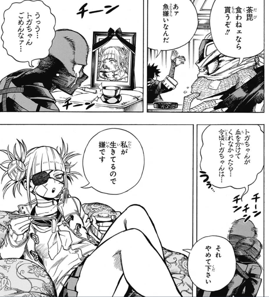 僕のヒーローアカデミア トガヒミコの名言 名セリフ集 名言まとめドットコム