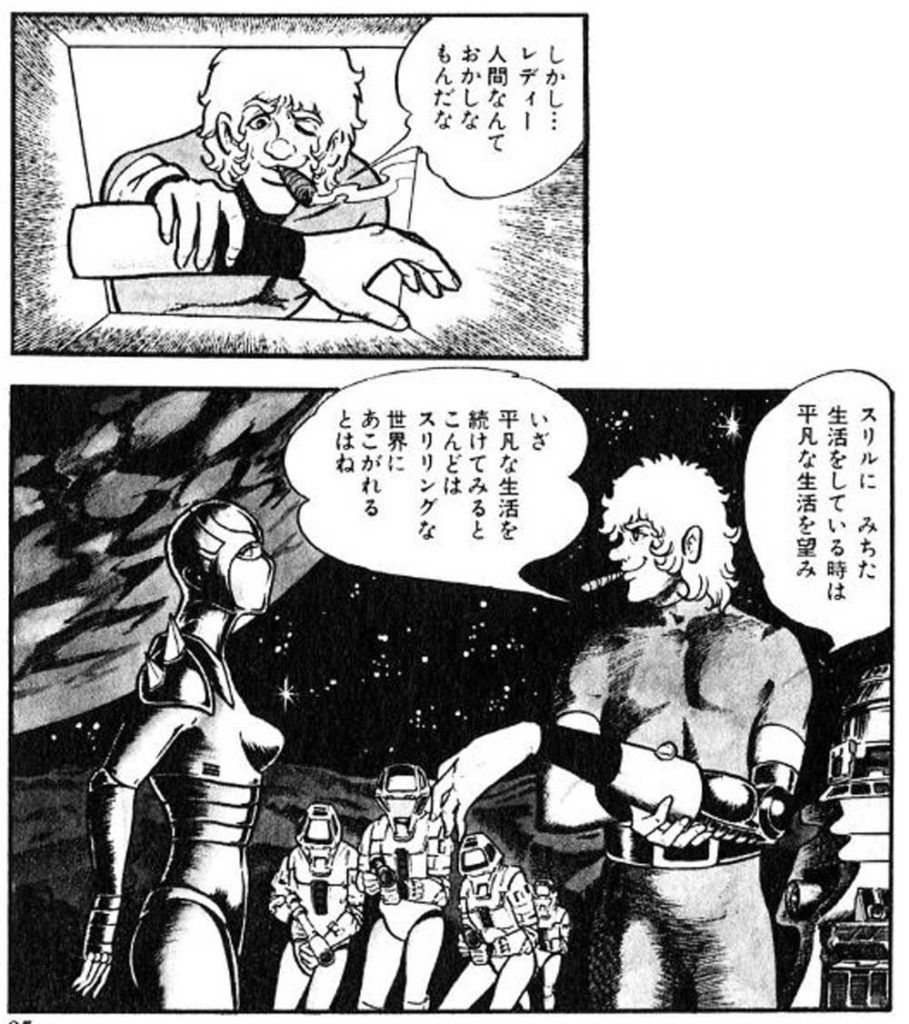 コブラ Cobra The Space Pirate の名言 名セリフ集 名言まとめドットコム