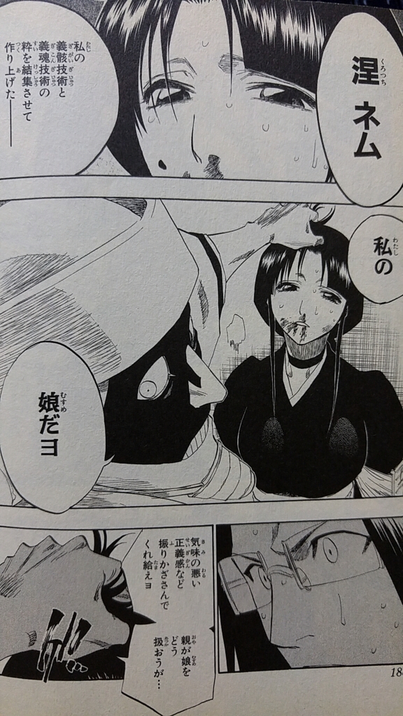 Bleach 涅 マユリの名言 名セリフ集 名言まとめドットコム