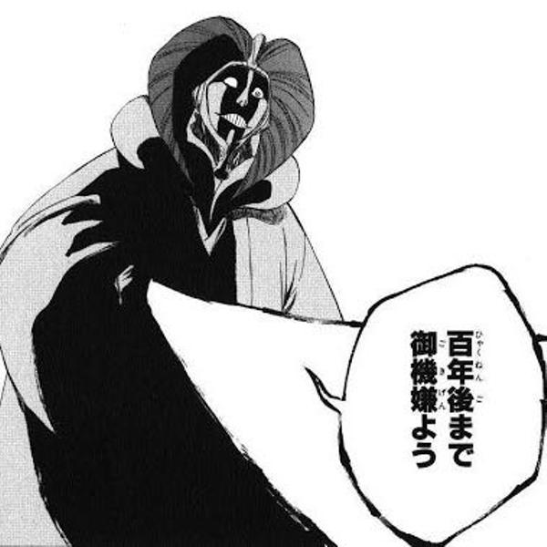 Bleach 涅 マユリの名言 名セリフ集 名言まとめドットコム