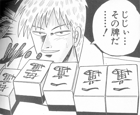 アカギ 闇に降り立った天才 の名言 名セリフ集 名言まとめドットコム