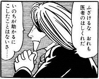 ブラック ジャック Black Jack の名言 名セリフ集 名言まとめドットコム