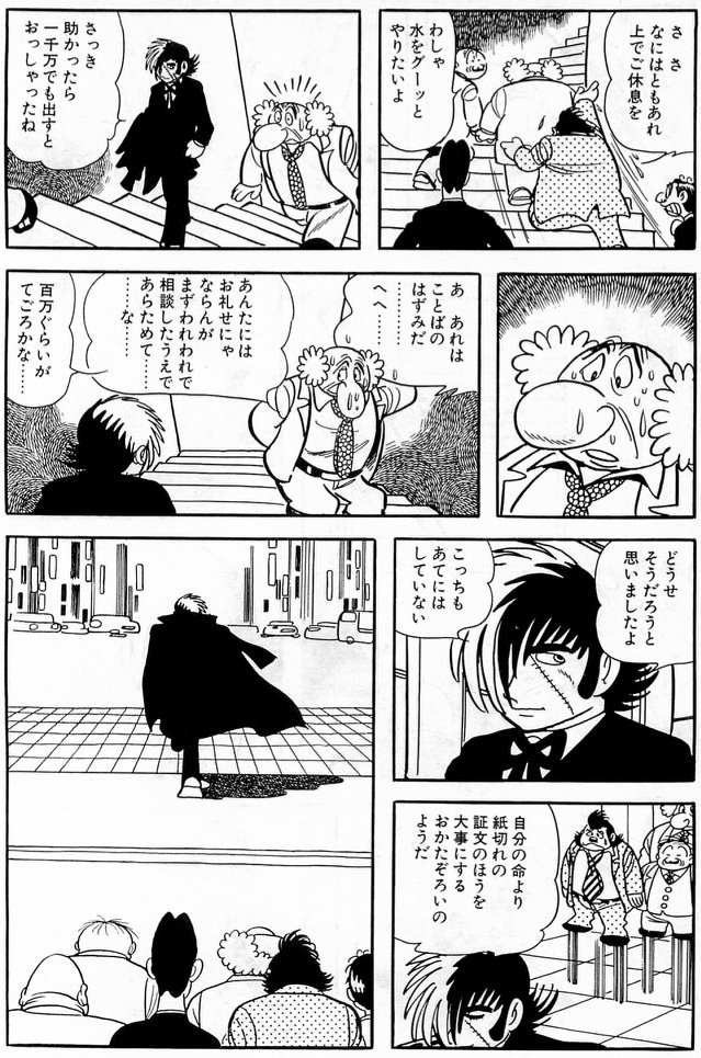 ブラック ジャック Black Jack の名言 名セリフ集 名言まとめドットコム