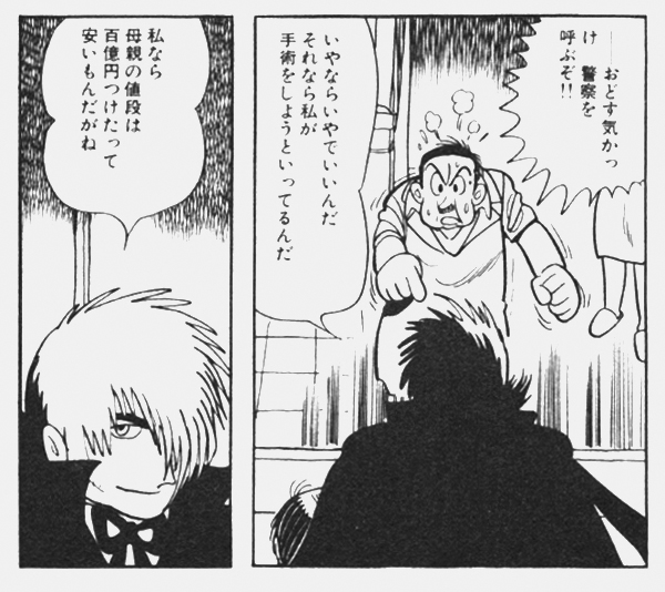 ブラック ジャック Black Jack の名言 名セリフ集 名言まとめドットコム