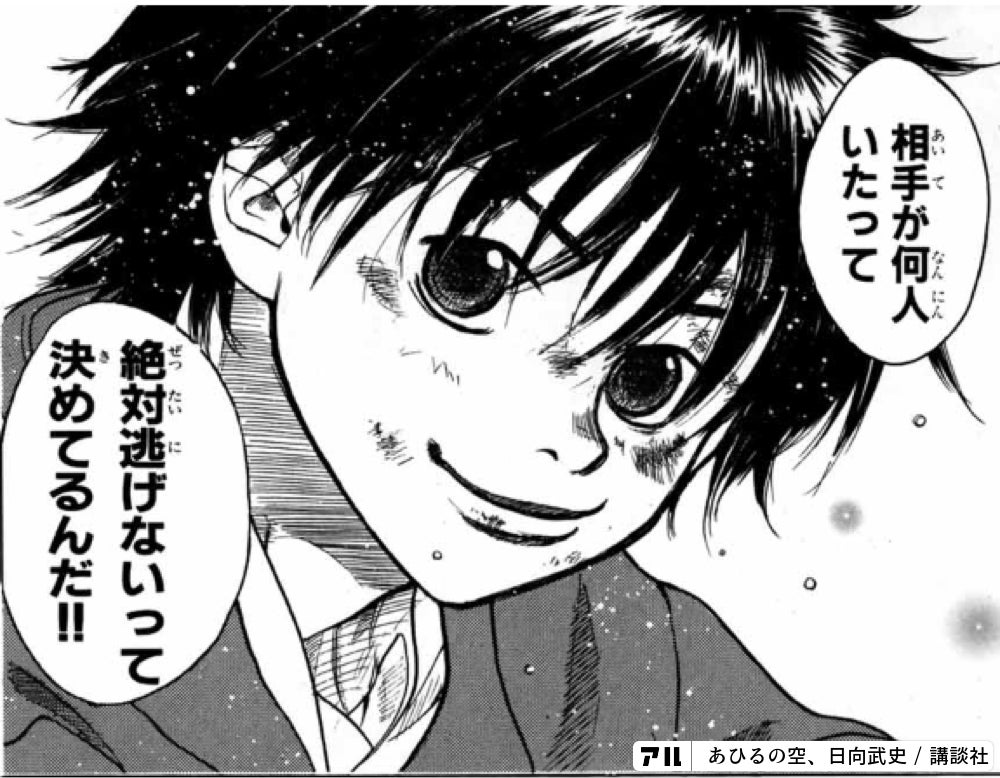 日本で最高の最小プレーヤー あひるの空の名言 名セリフ集 名言まとめドットコム 日本で最高の最小プレーヤー あひるの空の名言 名セリフ集 名言まとめドットコム