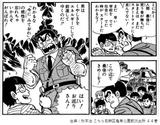 こちら葛飾区亀有公園前派出所の名言 名セリフ集 名言まとめドットコム