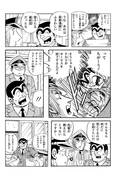 こちら葛飾区亀有公園前派出所の名言 名セリフ集 名言まとめドットコム こちら葛飾区亀有公園前派出所の名言 名セリフ集 名言まとめドットコム