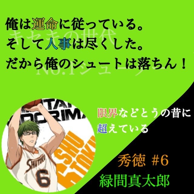 黒子のバスケ の名言 名セリフ集 バスケットボール 名言まとめドットコム