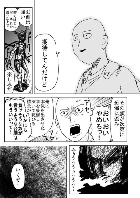 ワンパンマン One Punch Man の名言 名セリフ集 名言まとめドットコム