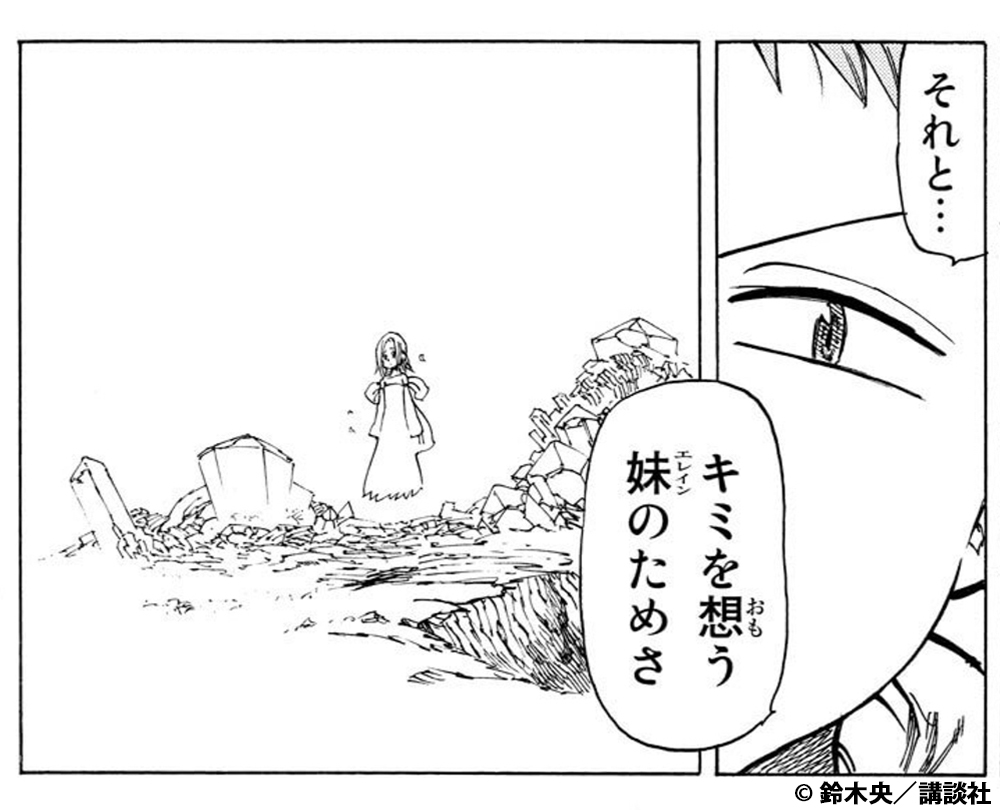 七つの大罪 の名言 名セリフ集 名言まとめドットコム