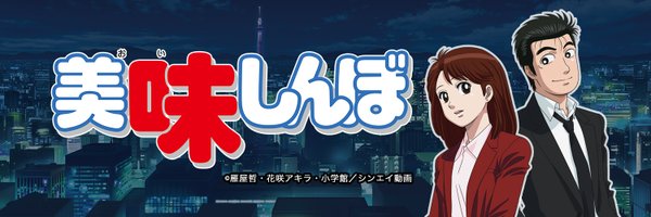 累計発行部数1億突破 美味しんぼの名言 名セリフ集 名言まとめドットコム