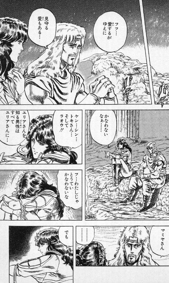 北斗の拳 過去にはアニメ化もした大人気漫画の名言 名セリフ集 名言まとめドットコム