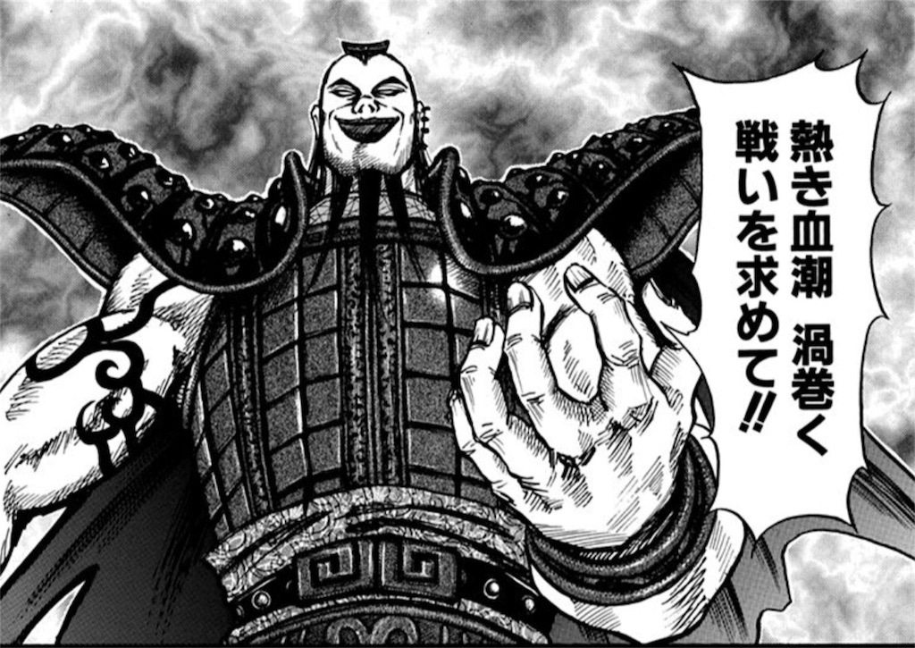 キングダム 王騎の名言 名セリフ集 名言まとめドットコム 2ページ キングダム 王騎の名言 名セリフ集 名言まとめドットコム 2ページ
