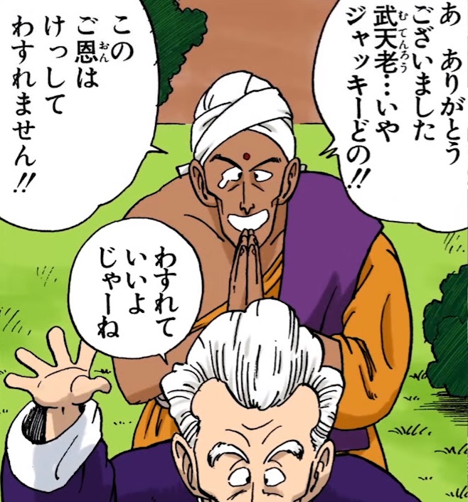 亀仙人 ドラゴンボールの名言 名セリフ集 名言まとめドットコム 亀仙人 ドラゴンボールの名言 名セリフ集 名言まとめドットコム