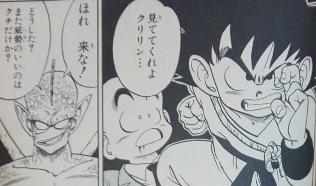 ドラゴンボール 孫悟空の名言 名セリフ集 名言まとめドットコム