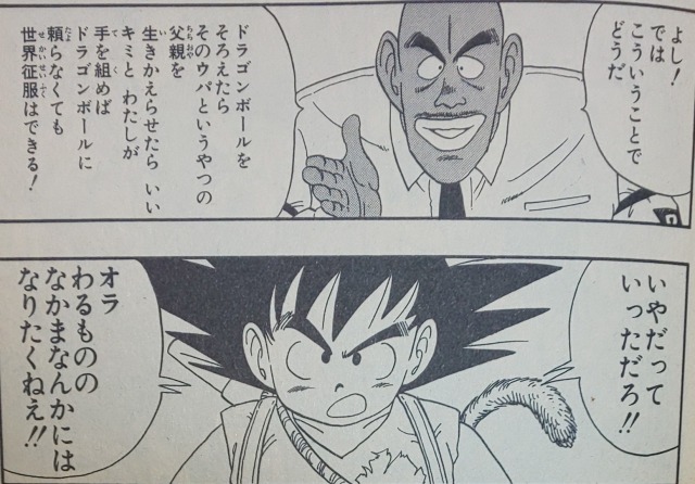 ドラゴンボール 孫悟空の名言 名セリフ集 名言まとめドットコム