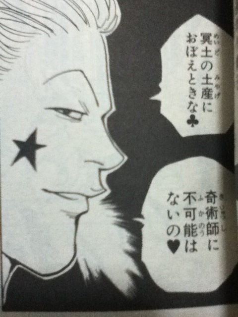 謎の奇術師 Hunter Hunter ヒソカ モロウの名言 名セリフ集 名言まとめドットコム